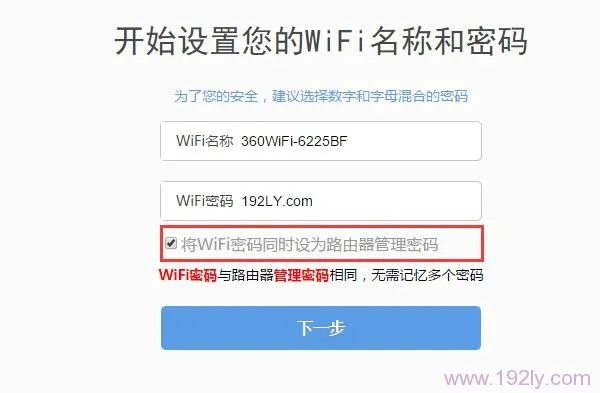 第一次设置360路由器时,默认情况下时把wifi密码设为管理密码