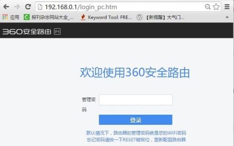 360路由器管理密码忘记了怎么办