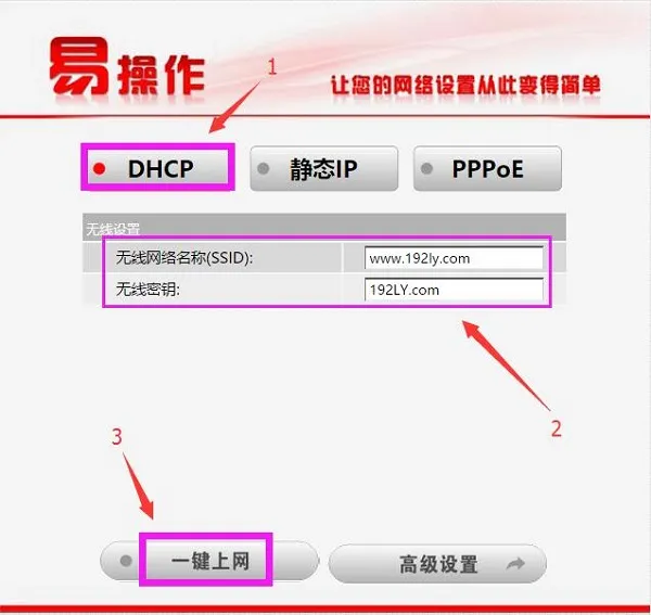 192.168.68.1路由器手机设置教程