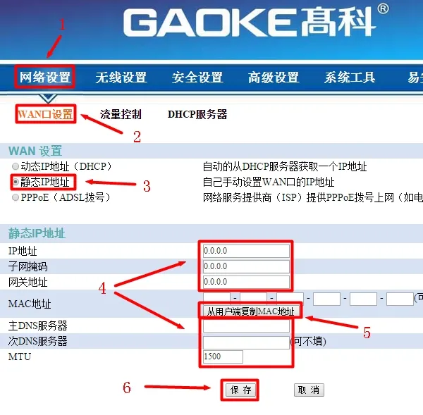 用手机设置192.168.8.1 静态IP上网