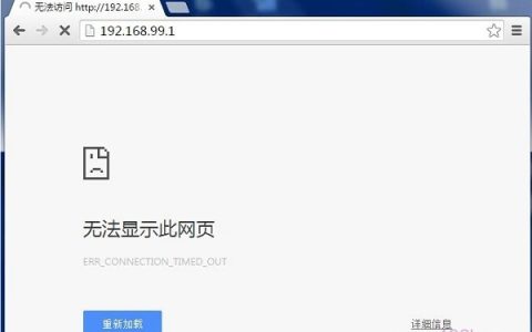192.168.99.1打不开解决办法
