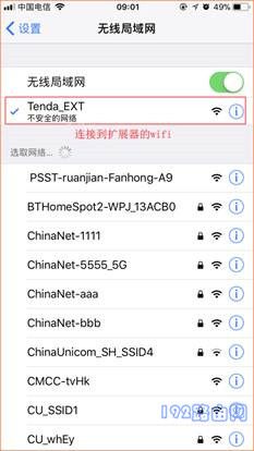 腾达(Tenda)A18无线扩展器怎么设置？