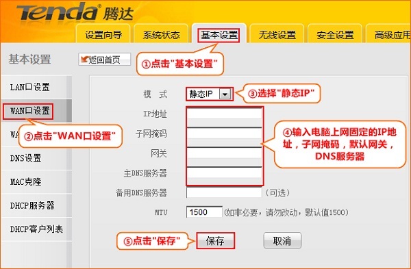 A5+配置固定IP上网 A5+配置固定IP上网