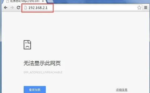 聚网捷(AFOUNDRY)路由器192.168.2.1打不开解决方法