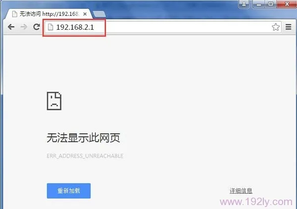 聚网捷(AFOUNDRY)路由器192.168.2.1打不开