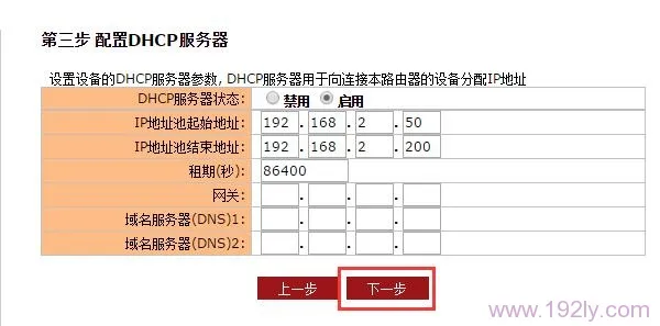 配置DHCP服务器 选项,保持默认
