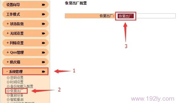 聚网捷(AFOUNDRY)路由器怎么恢复出厂设置