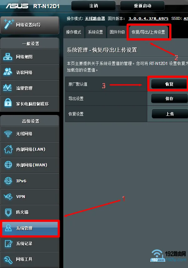 华硕(ASUS)路由器恢复出厂设置教程
