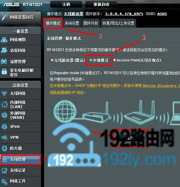华硕(ASUS)路由器无线中继模式设置教程