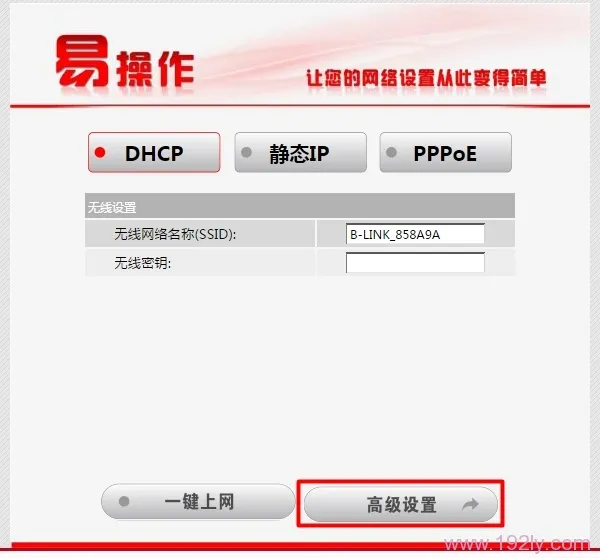 必联(B-Link)路由器实现无线中继