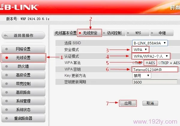 必联(B-Link)路由器实现无线中继
