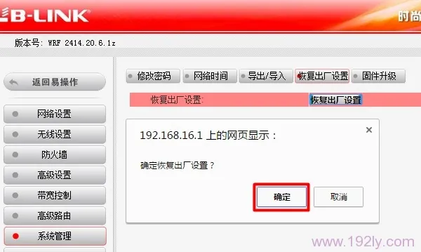 在弹出对话框中,点击“确定”