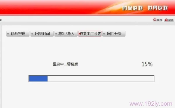 重置后,路由器自动重启