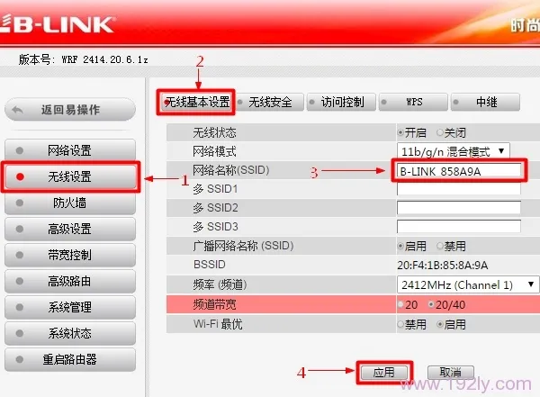 必联(B-Link)路由器实现无线中继