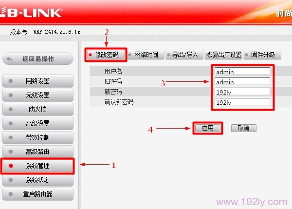 必联(B-Link)路由器设置密码