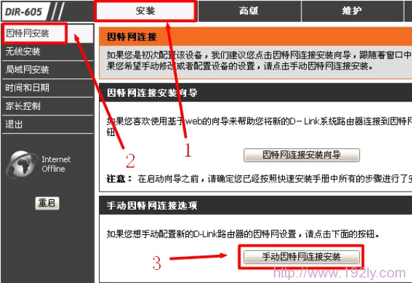 D-Link-DIR-605手动设置上网 D-Link-DIR-605手动设置上网