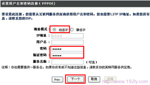 D-Link-DIR 615路由器设置PPPOE密码