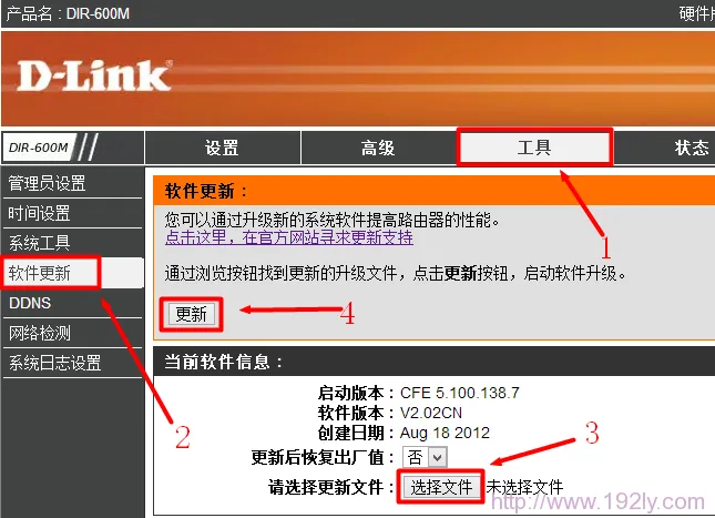 D-Link路由器升级操作图解 D-Link路由器升级操作图解