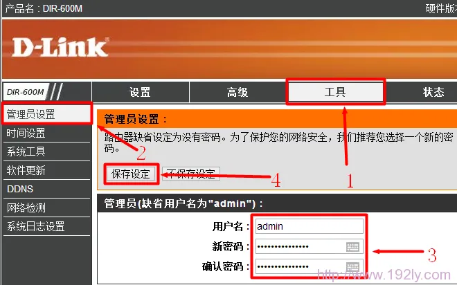 修改dlink路由器管理员登录用户名和密码 修改dlink路由器管理员登录用户名和密码