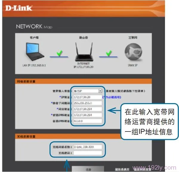 D-Link DIR806路由器中,设置静态IP上网
