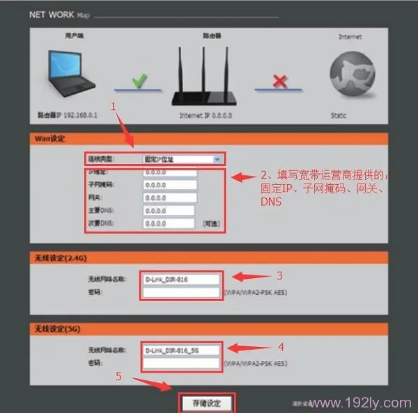 DIR816路由器上,设置:固定IP上网