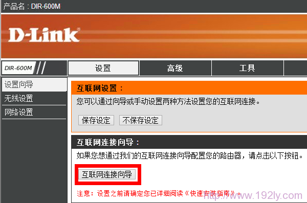 DLink-600路由器互联网设置向导 DLink-600路由器互联网设置向导