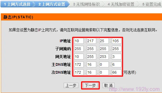 D-Link无线路由器静态IP地址上网设置