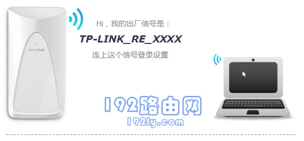 TP-Link TL-WA933RE扩展器设置方法(笔记本电脑)