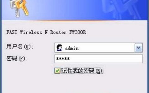 迅捷(FAST)FW300R管理员密码是多少？