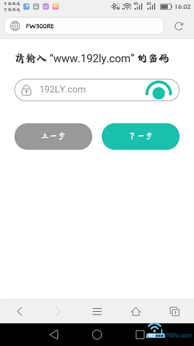 输入被扩展无线信号的密码