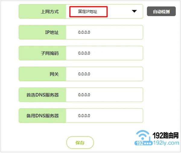 迅捷路由器静态ip怎么设置?