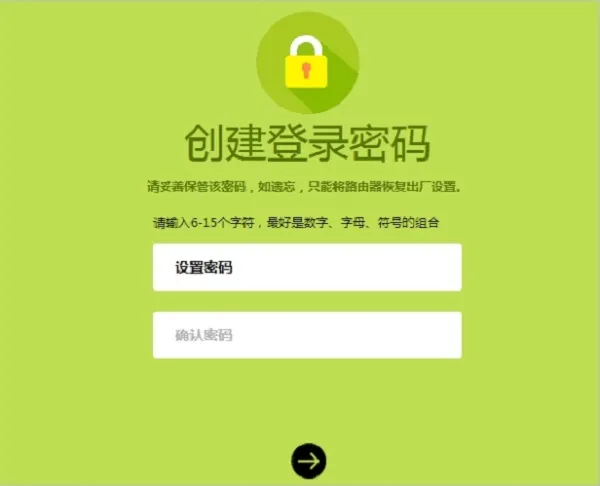 新版fast路由器,需要自己创建登录密码