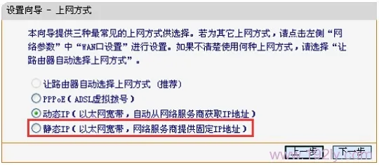 选择静态IP上网