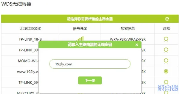 输入主路由器的 无线密码