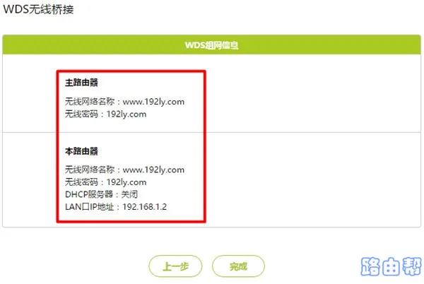 完成设置