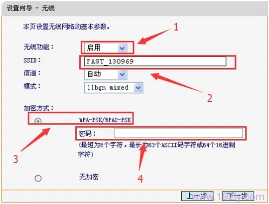 设置迅捷路由器的无线网络