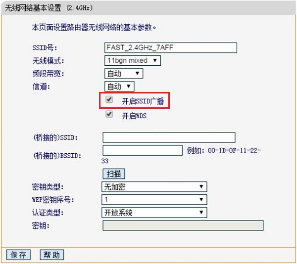迅捷(FAST)路由器怎么隐藏wifi信号?
