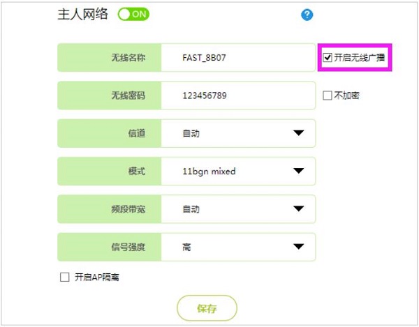 迅捷(FAST)路由器怎么隐藏wifi信号？
