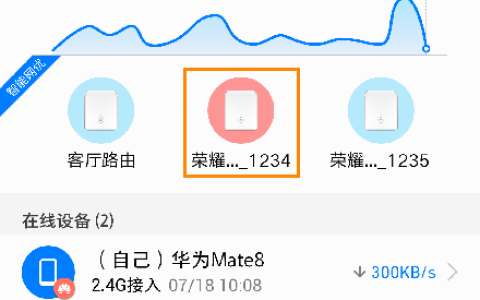 荣耀分布式路由器常见问题解答