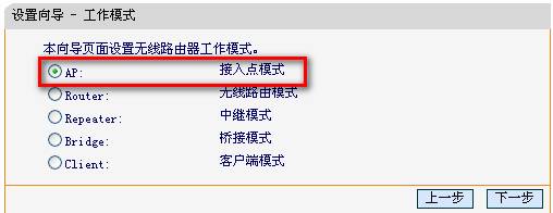 FW150RM选择无线AP模式 FW150RM选择无线AP模式