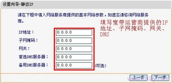 设置静态IP地址、子网掩码、网关、DNS