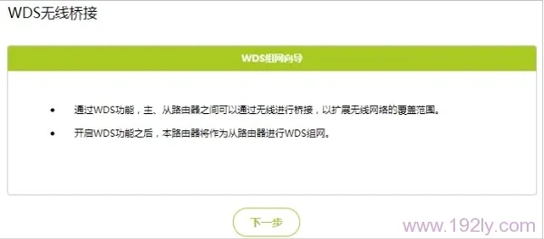 迅捷(FAST)FW325R路由器无线桥接设置
