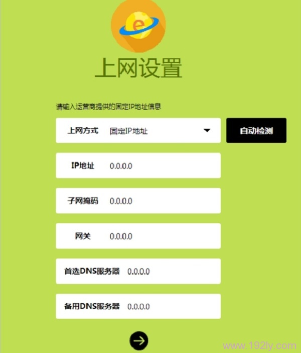 迅捷FW360R路由器上,固定IP地址上网设置