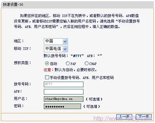 FWR171-3G迷你路由器3G参数配置 FWR171-3G迷你路由器3G参数配置
