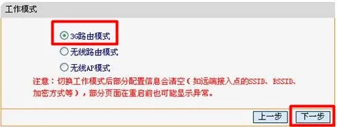 FWR171-3G迷你路由器选择3G路由模式 FWR171-3G迷你路由器选择3G路由模式