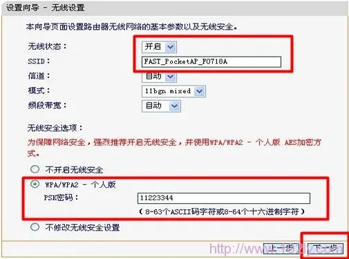 FWR171-3G迷你路由器无线设置 FWR171-3G迷你路由器无线设置