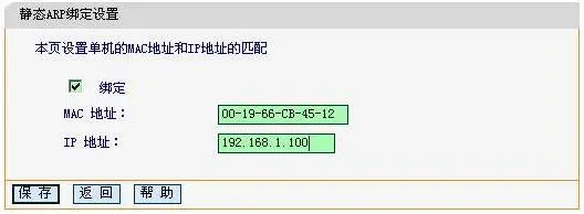 迅捷(Fast)无线路由器IP与MAC地址绑定设置