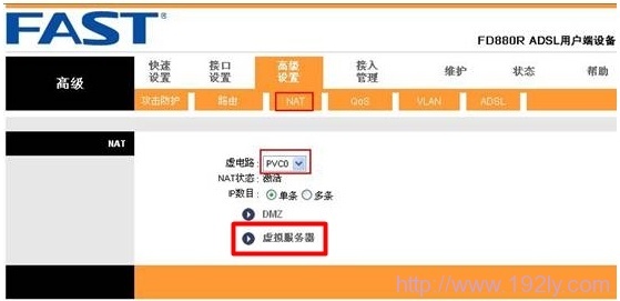 Fast-FD880R进入虚拟服务器设置 Fast-FD880R进入虚拟服务器设置