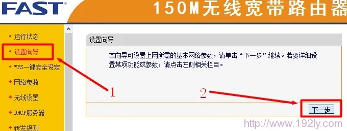 fast无线路由器设置向导