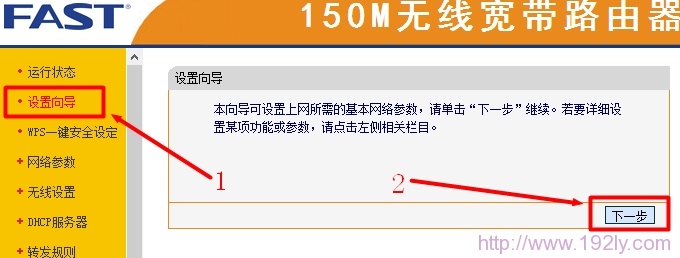fast无线路由器设置向导 fast无线路由器设置向导